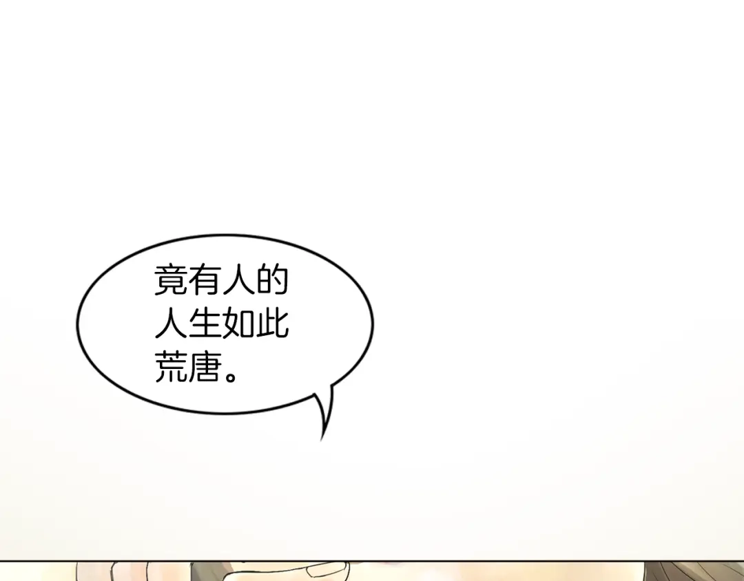 《山神与小枣》第1话 她是天煞孤星？！ 第22页