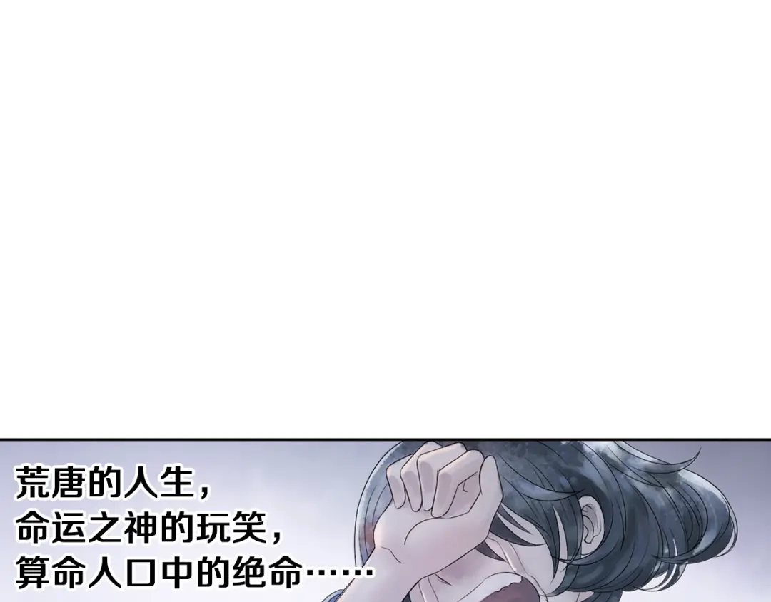 《山神与小枣》第1话 她是天煞孤星？！ 第74页