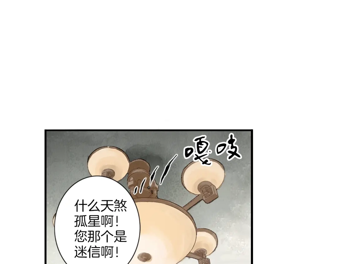 《山神与小枣》第1话 她是天煞孤星？！ 第129页