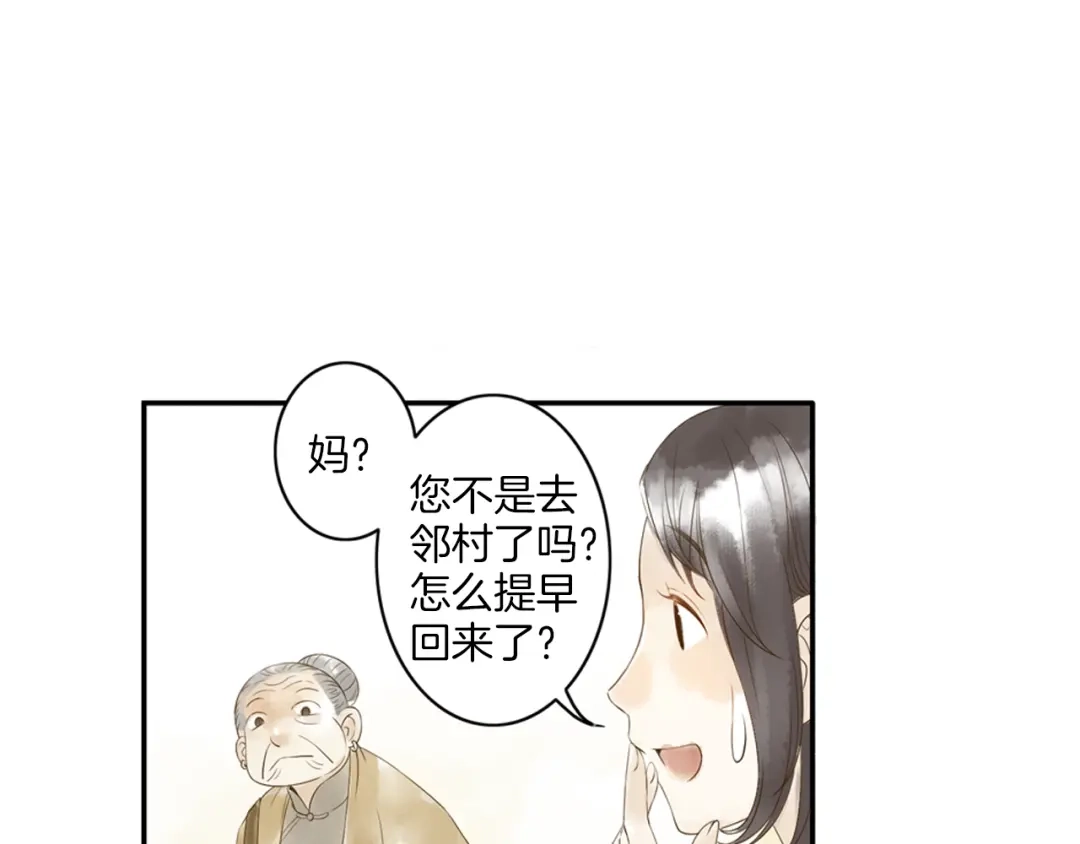 《山神与小枣》第1话 她是天煞孤星？！ 第98页