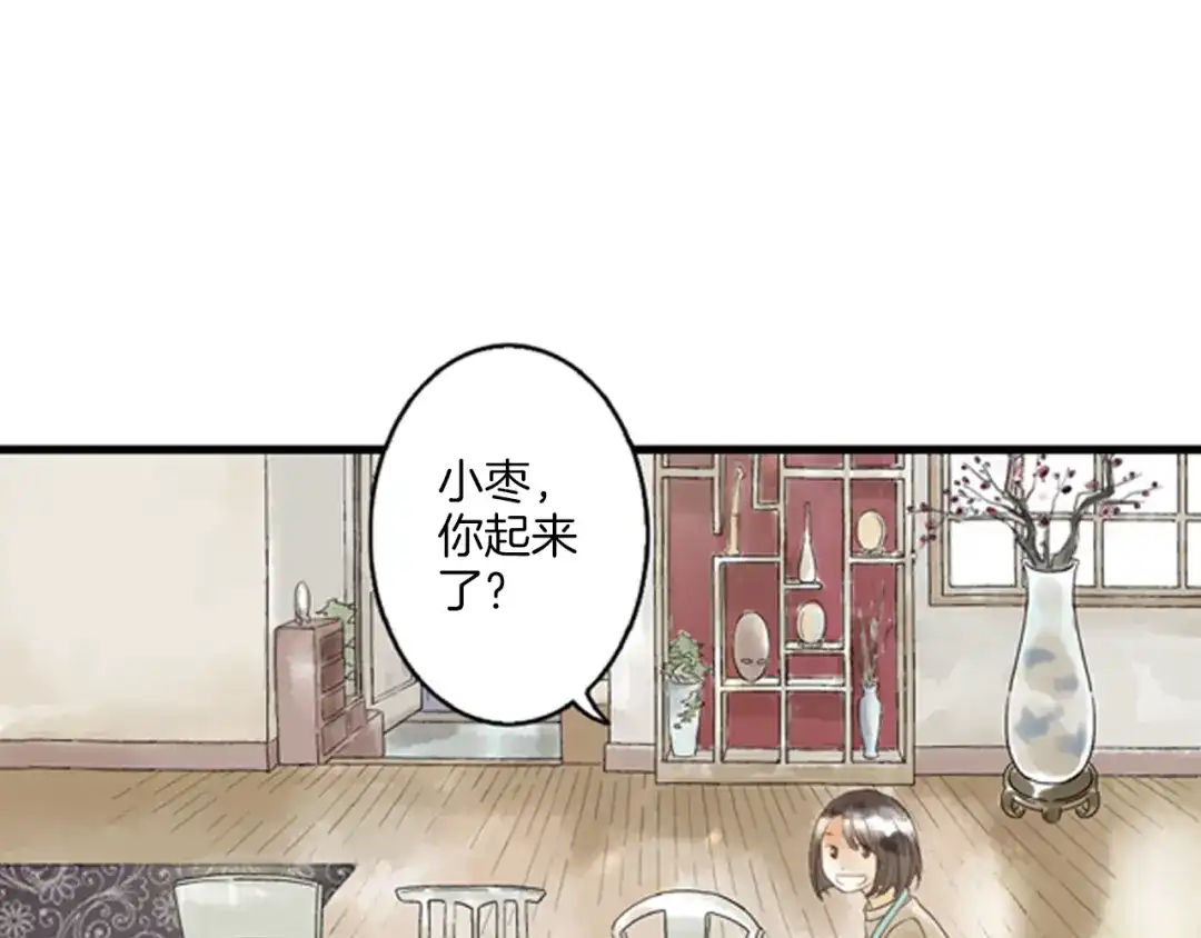《山神与小枣》第1话 她是天煞孤星？！ 第89页