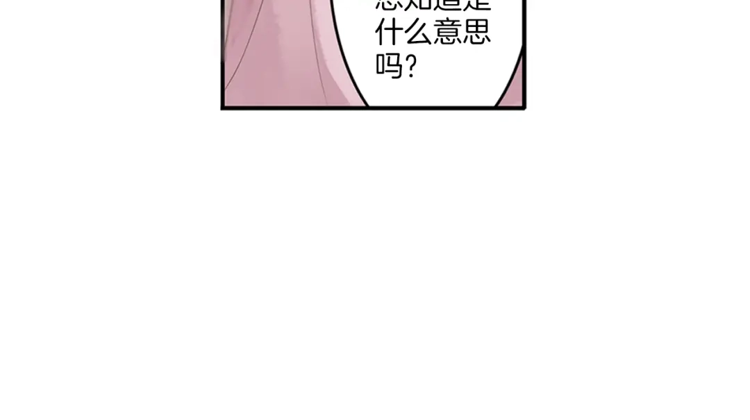 《山神与小枣》第1话 她是天煞孤星？！ 第114页