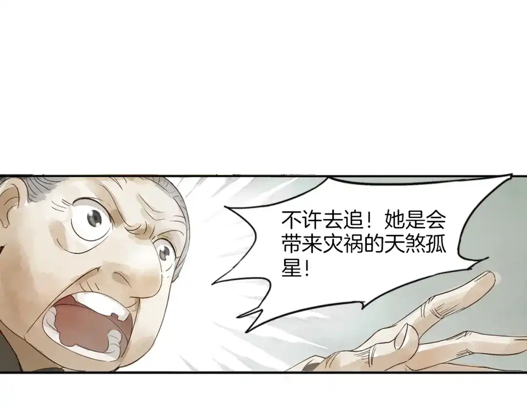 《山神与小枣》第1话 她是天煞孤星？！ 第128页