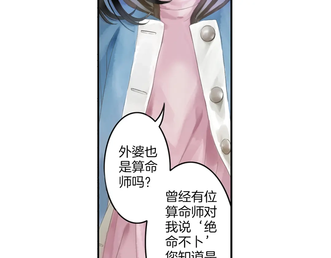 《山神与小枣》第1话 她是天煞孤星？！ 第113页
