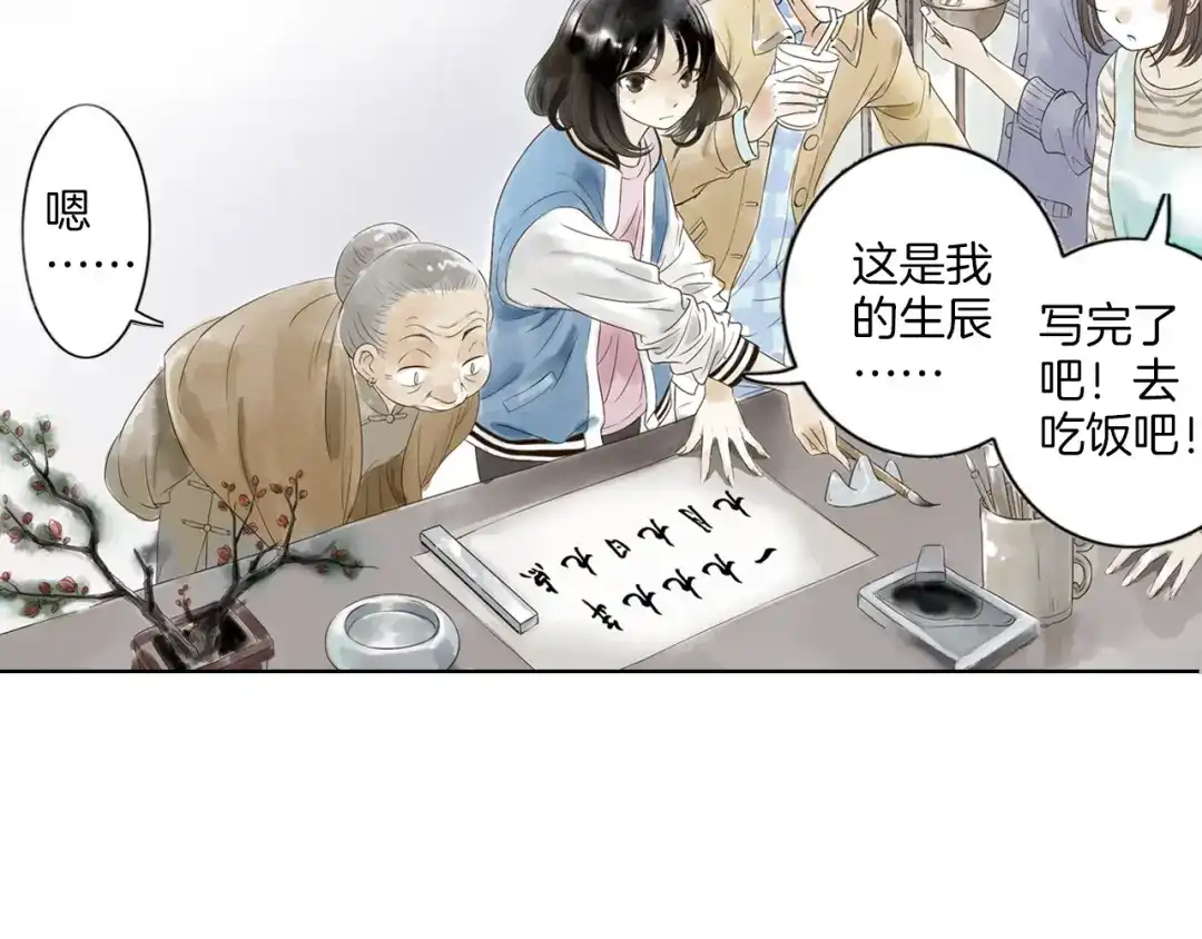 《山神与小枣》第1话 她是天煞孤星？！ 第117页