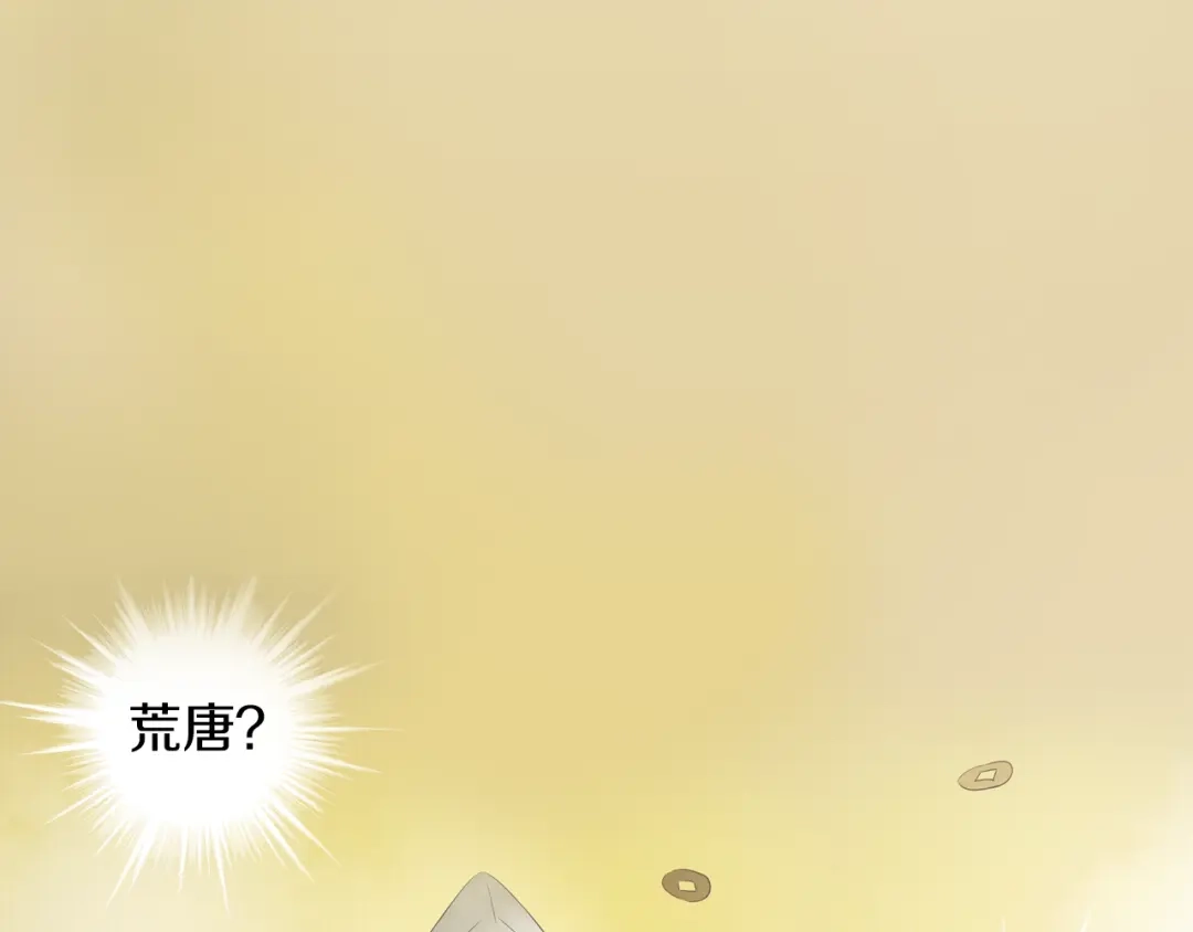 《山神与小枣》第1话 她是天煞孤星？！ 第24页