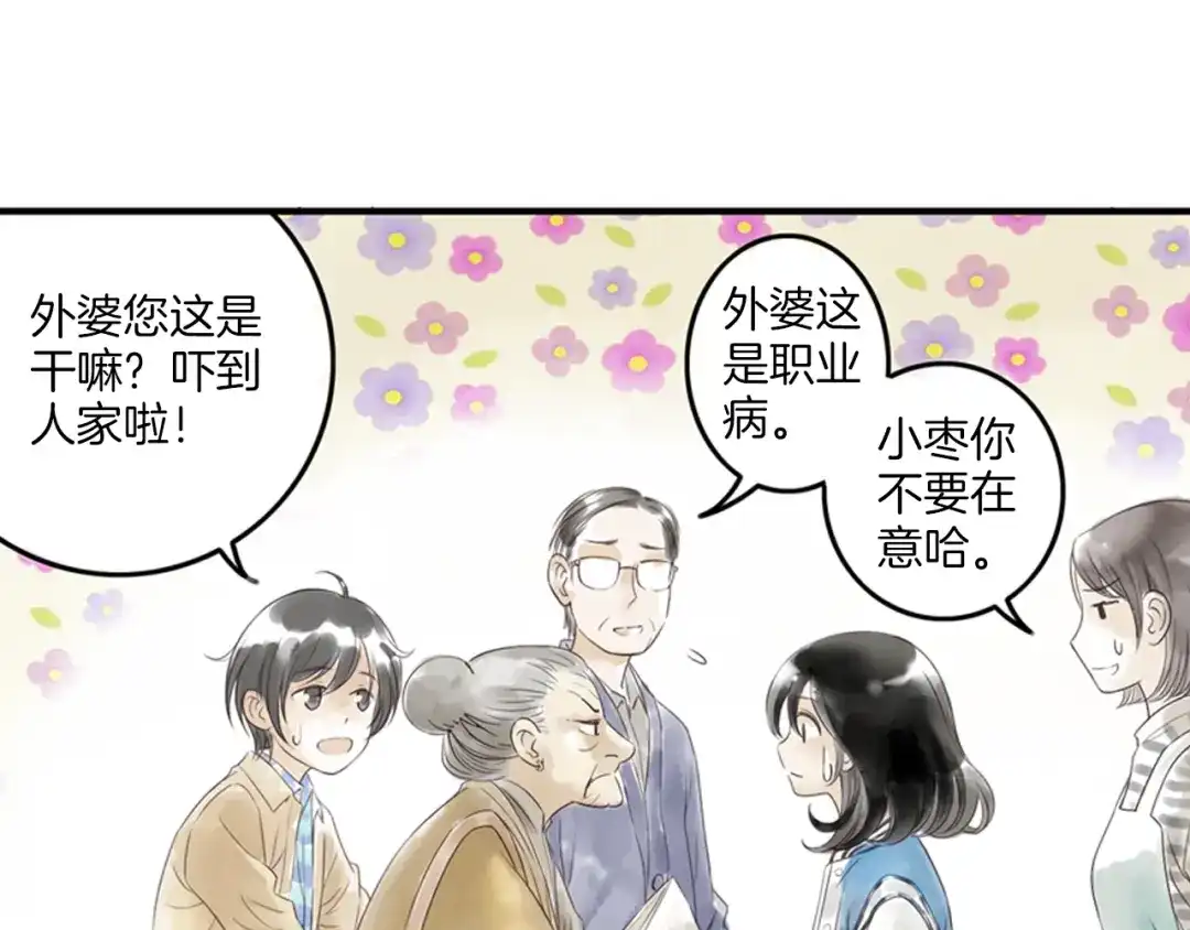 《山神与小枣》第1话 她是天煞孤星？！ 第110页