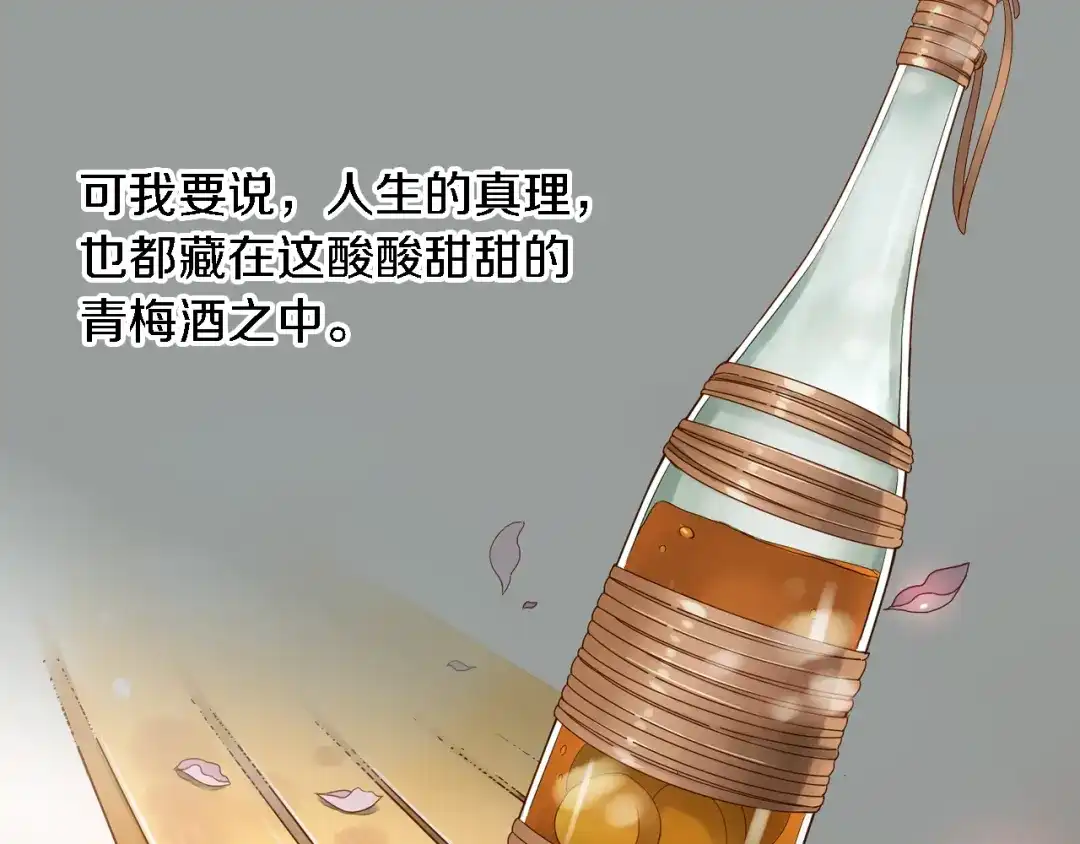 《山神与小枣》第19话 重逢 第41页