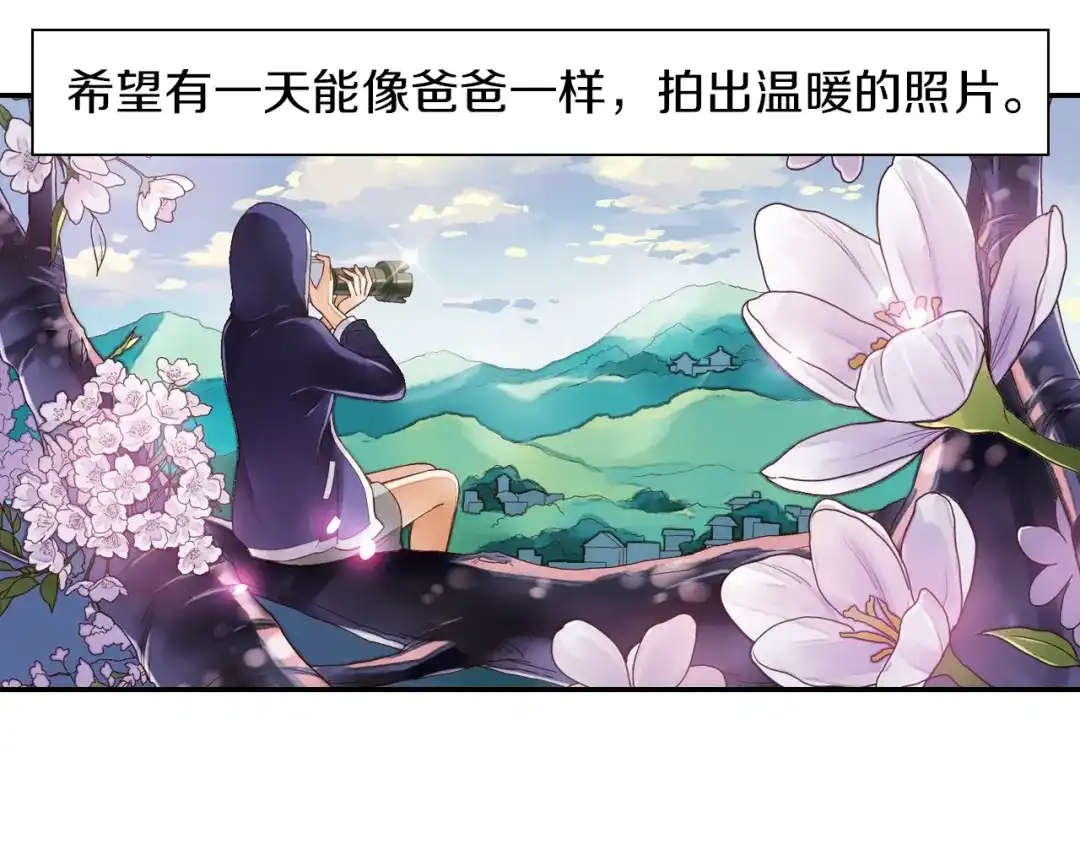 《山神与小枣》第19话 重逢 第13页