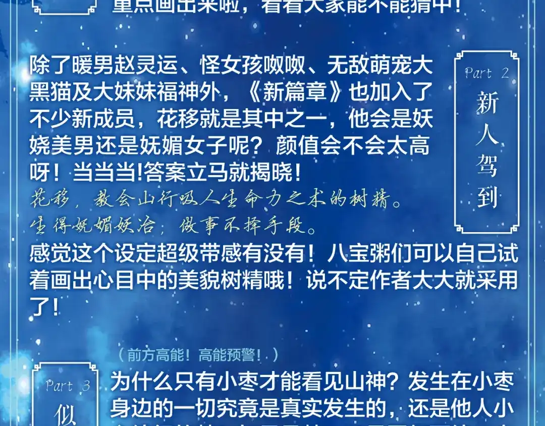 《山神与小枣》第19话 重逢 第79页