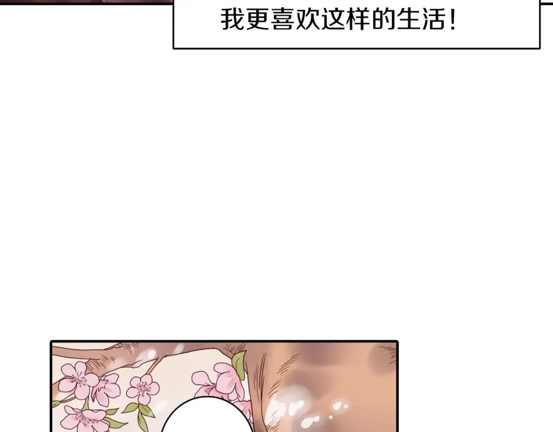 《山神与小枣》第19话 重逢 第28页