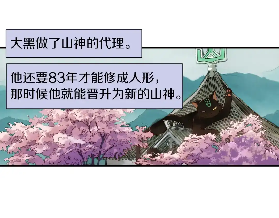 《山神与小枣》第19话 重逢 第14页