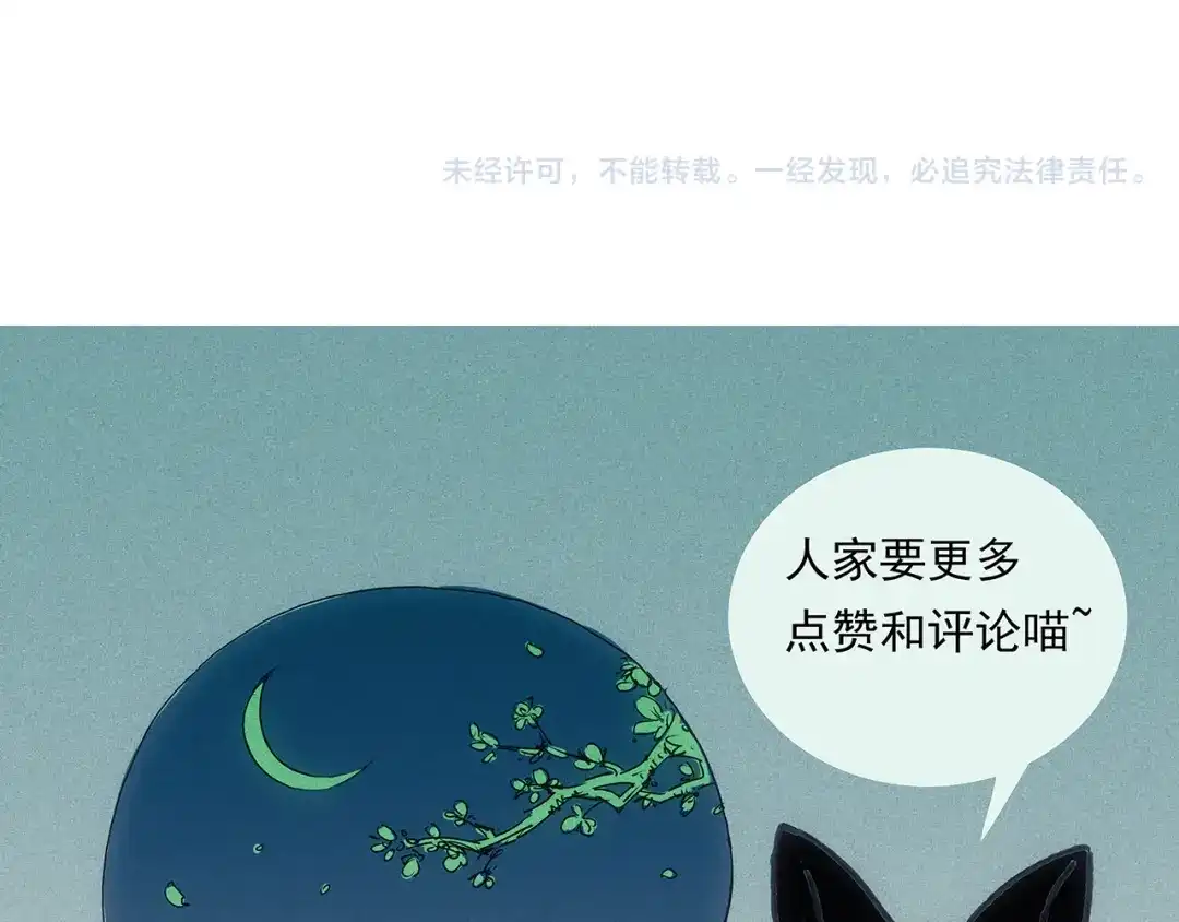 《山神与小枣》第19话 重逢 第76页