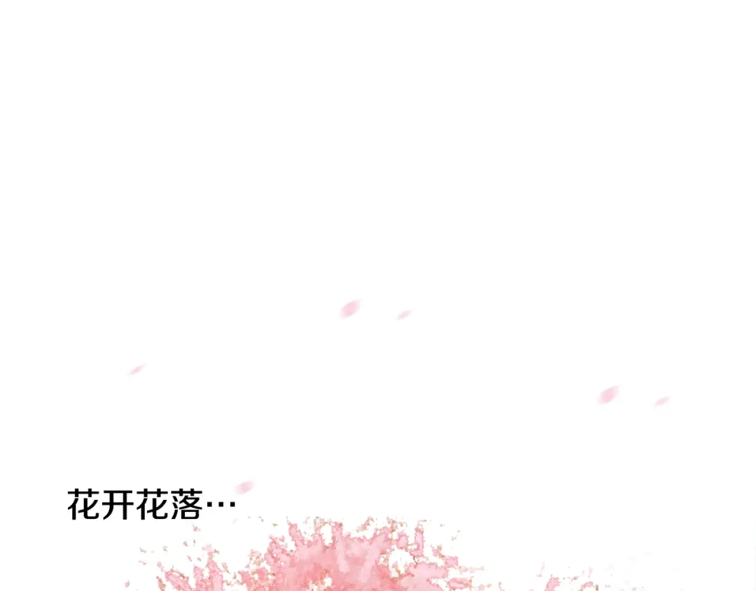 《山神与小枣》第20话 曼陀罗 第17页