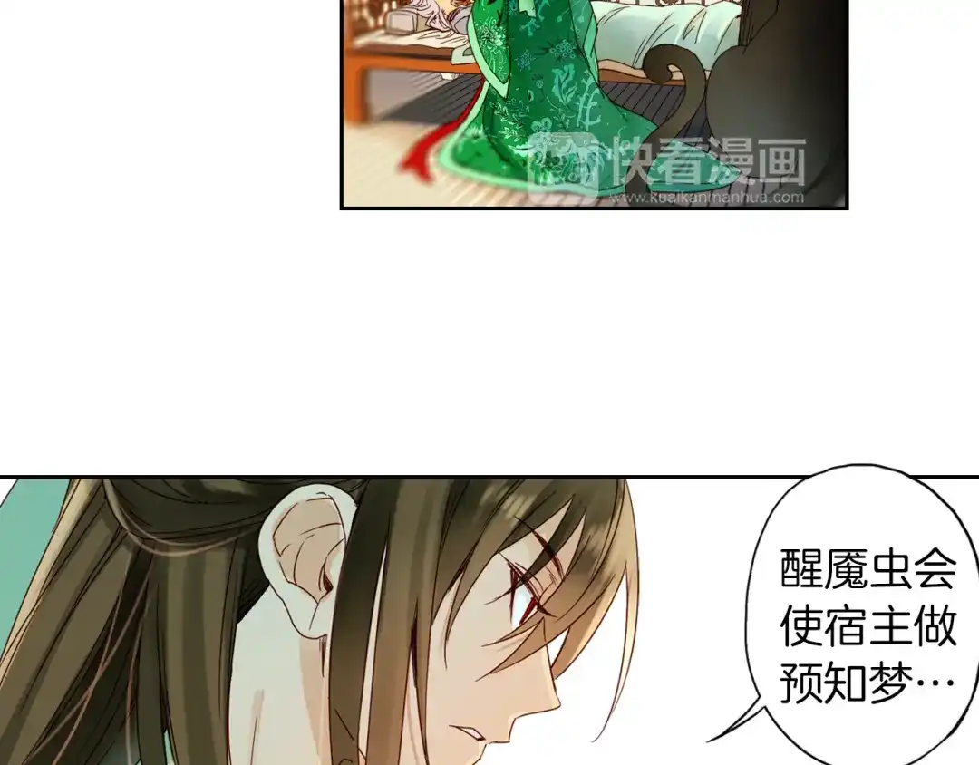 《山神与小枣》第21话 寄生虫 第35页