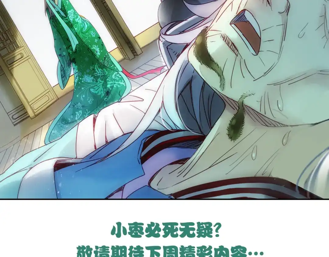 《山神与小枣》第21话 寄生虫 第52页