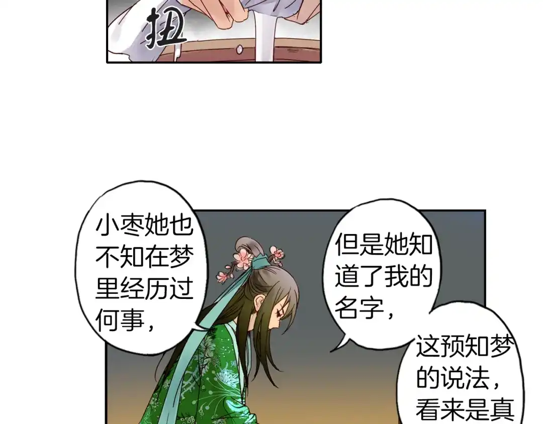 《山神与小枣》第21话 寄生虫 第37页