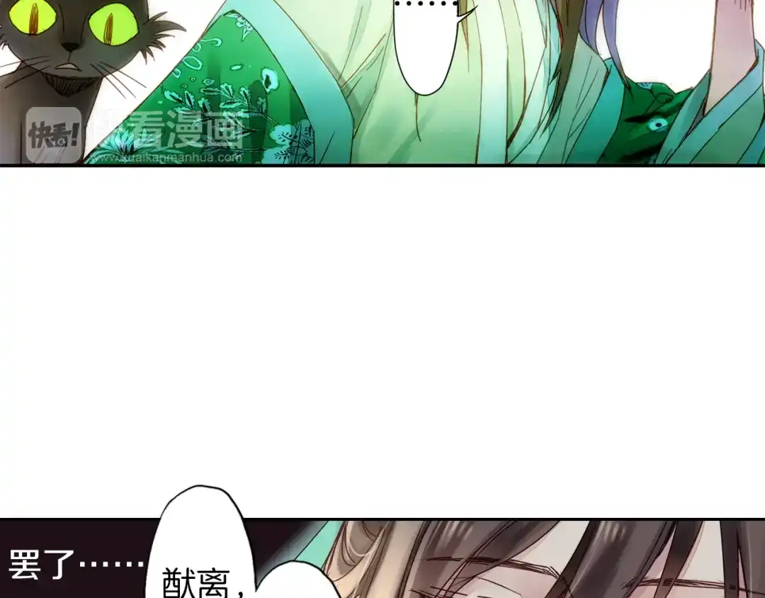 《山神与小枣》第21话 寄生虫 第28页