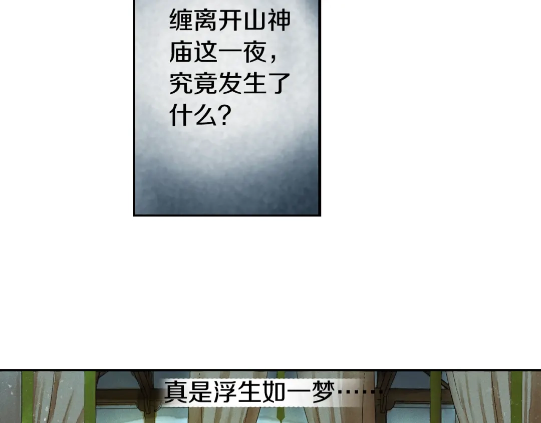 《山神与小枣》第21话 寄生虫 第19页