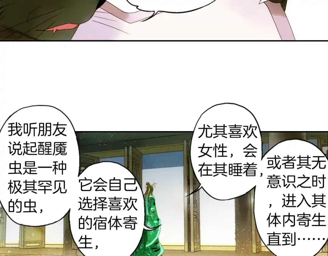 《山神与小枣》第21话 寄生虫 第40页