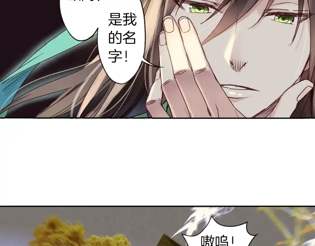 《山神与小枣》第21话 寄生虫 第29页