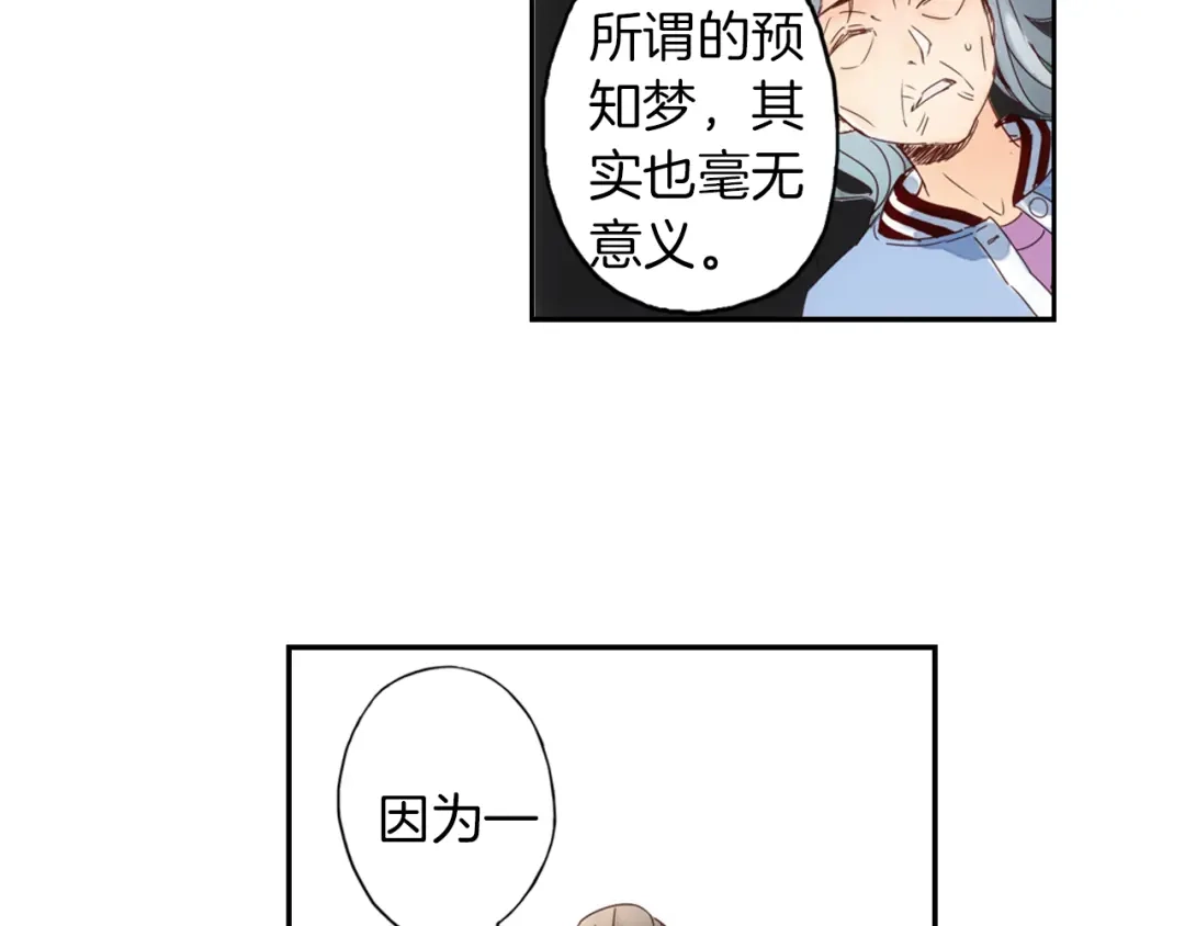 《山神与小枣》第21话 寄生虫 第45页