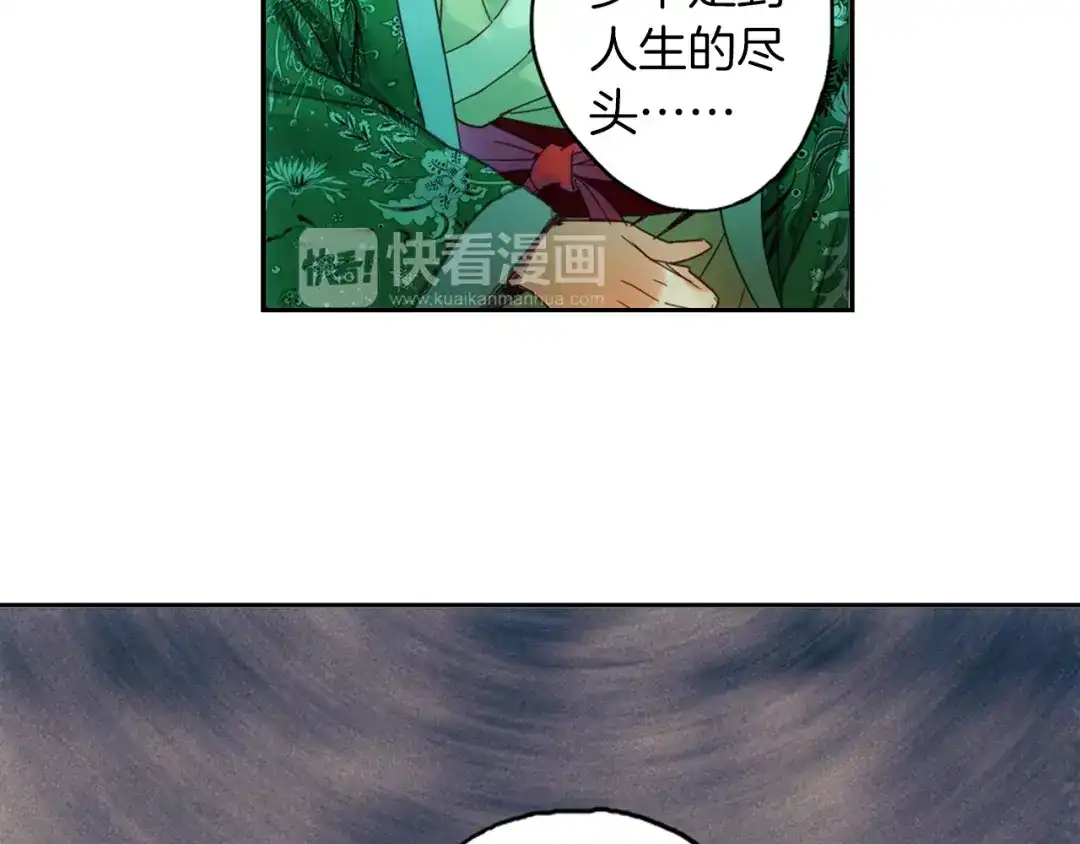 《山神与小枣》第21话 寄生虫 第47页