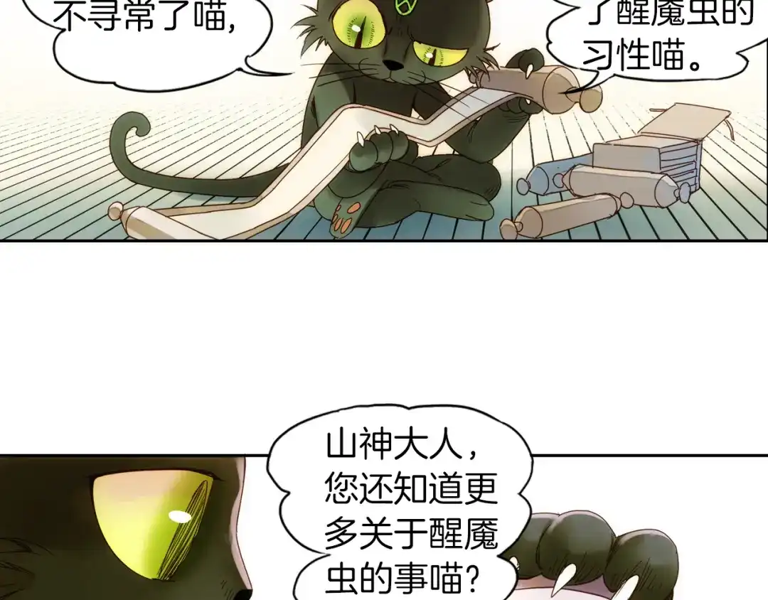 《山神与小枣》第21话 寄生虫 第39页