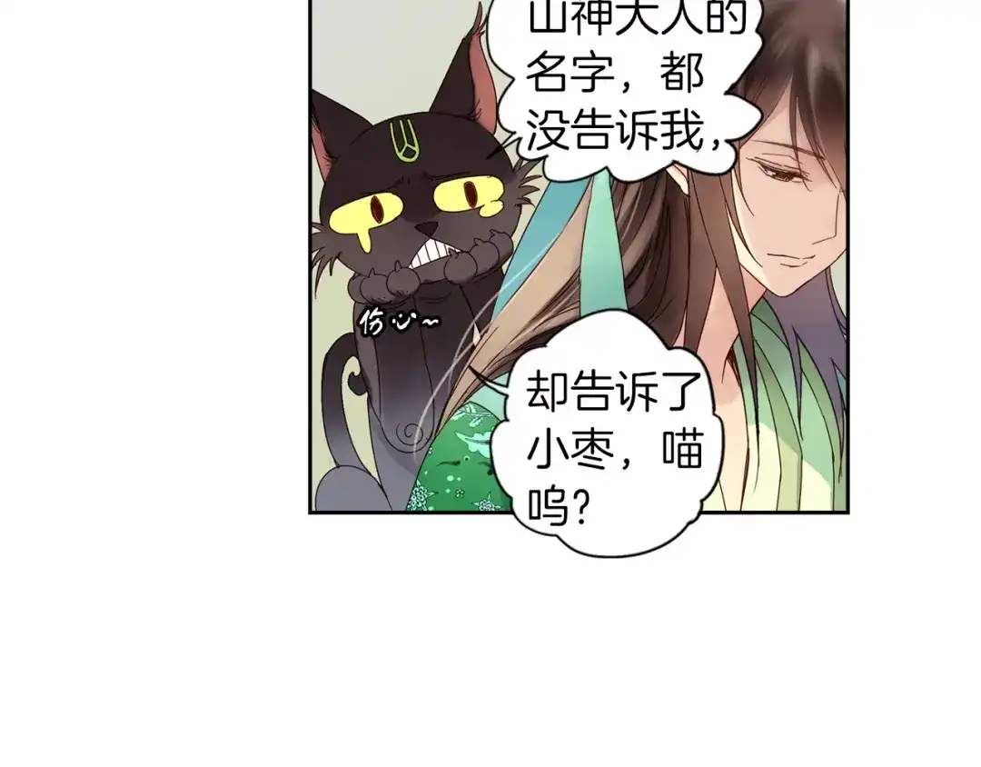 《山神与小枣》第21话 寄生虫 第32页