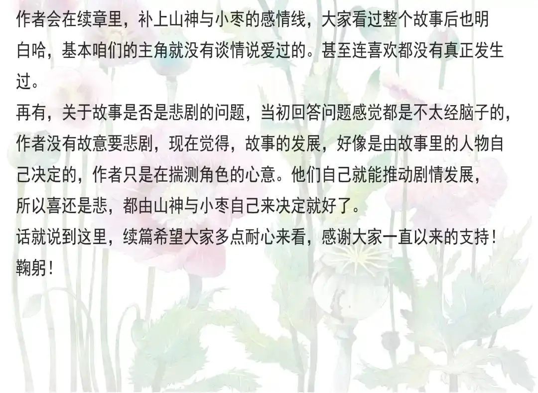 《山神与小枣》第21话 寄生虫 第58页