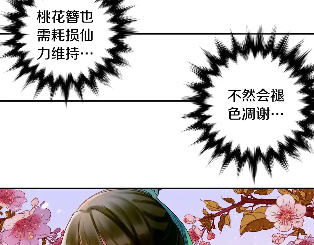 《山神与小枣》第22话 行止 第55页