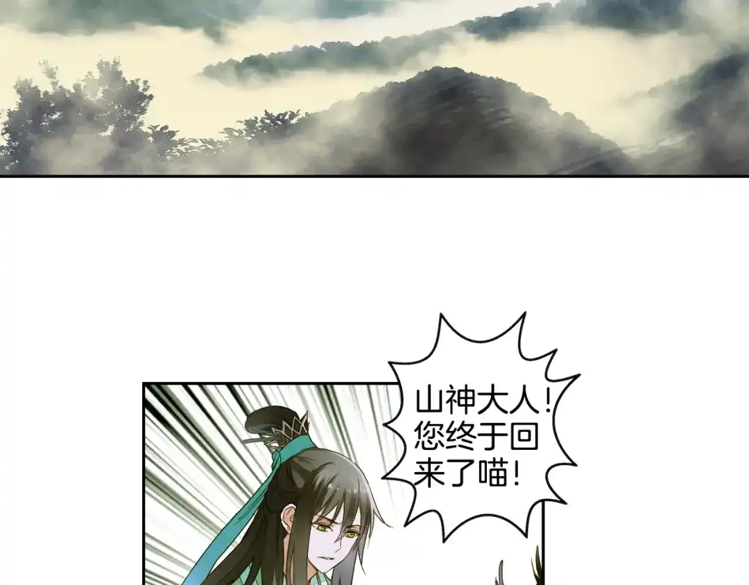 《山神与小枣》第23话 执着 第25页