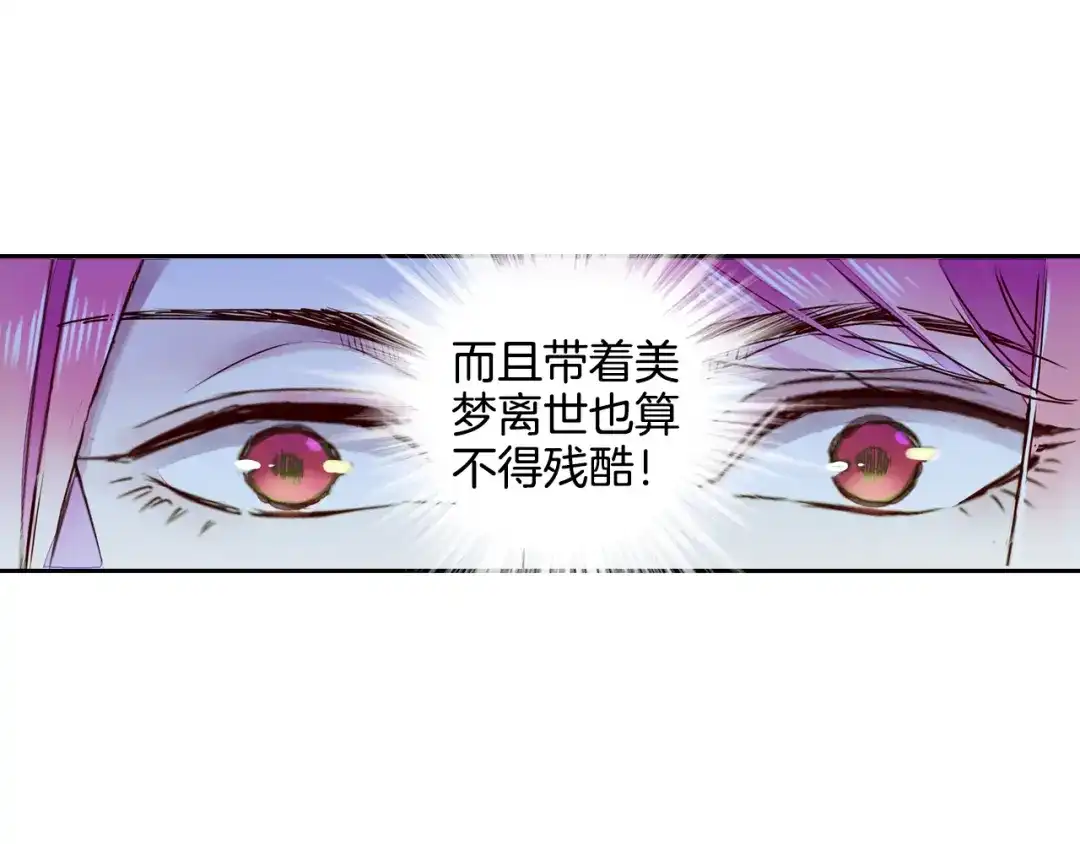 《山神与小枣》第23话 执着 第16页