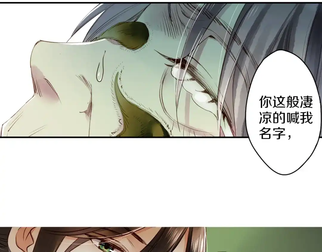 《山神与小枣》第23话 执着 第41页