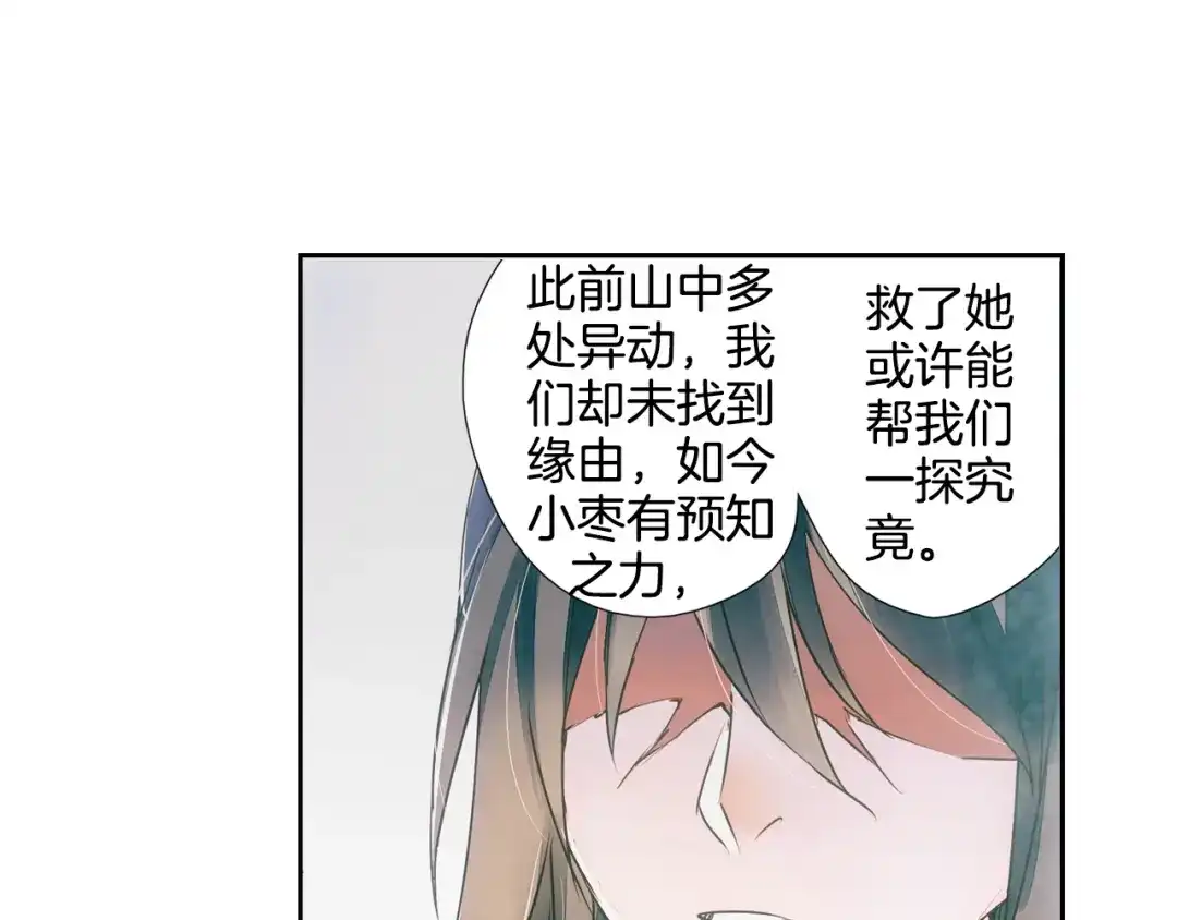 《山神与小枣》第23话 执着 第31页