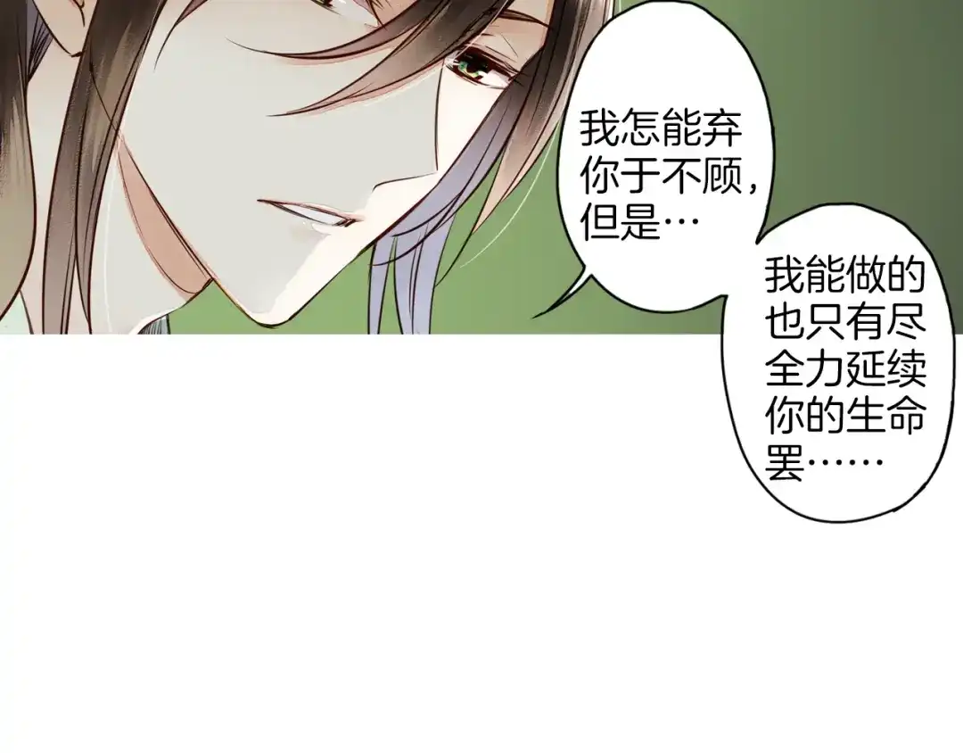 《山神与小枣》第23话 执着 第42页