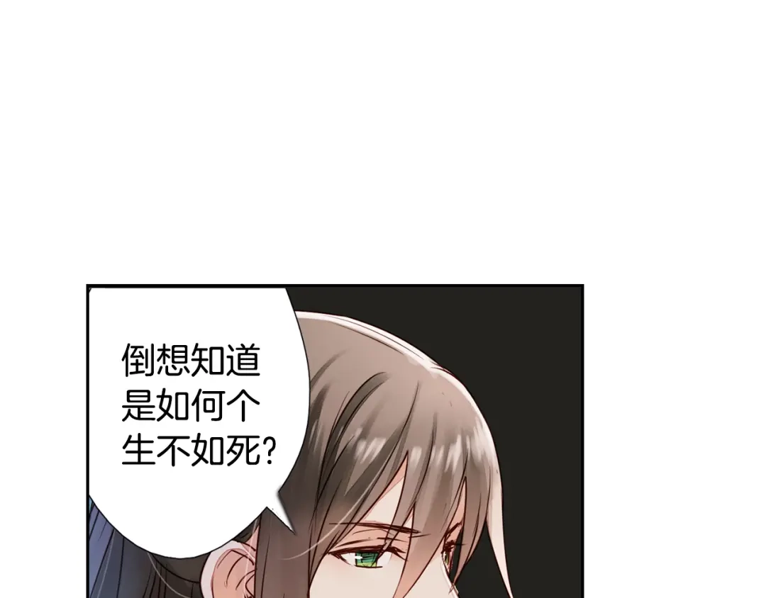 《山神与小枣》第23话 执着 第4页