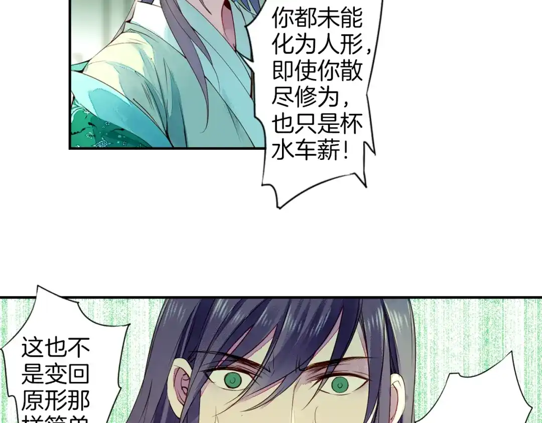 《山神与小枣》第24话 不能放下 第58页
