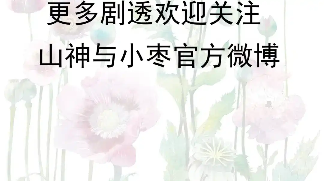 《山神与小枣》第24话 不能放下 第68页