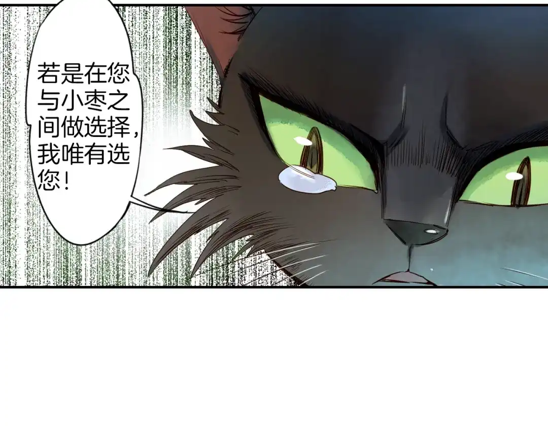 《山神与小枣》第24话 不能放下 第38页