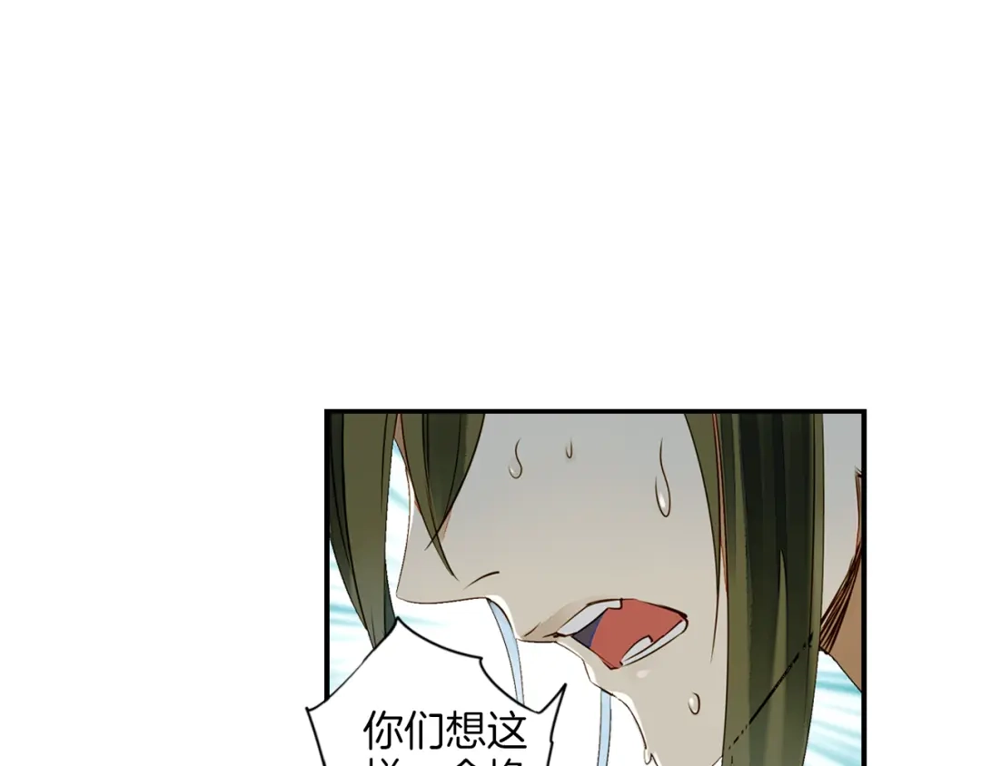 《山神与小枣》第25话 拿回我的名字 第38页