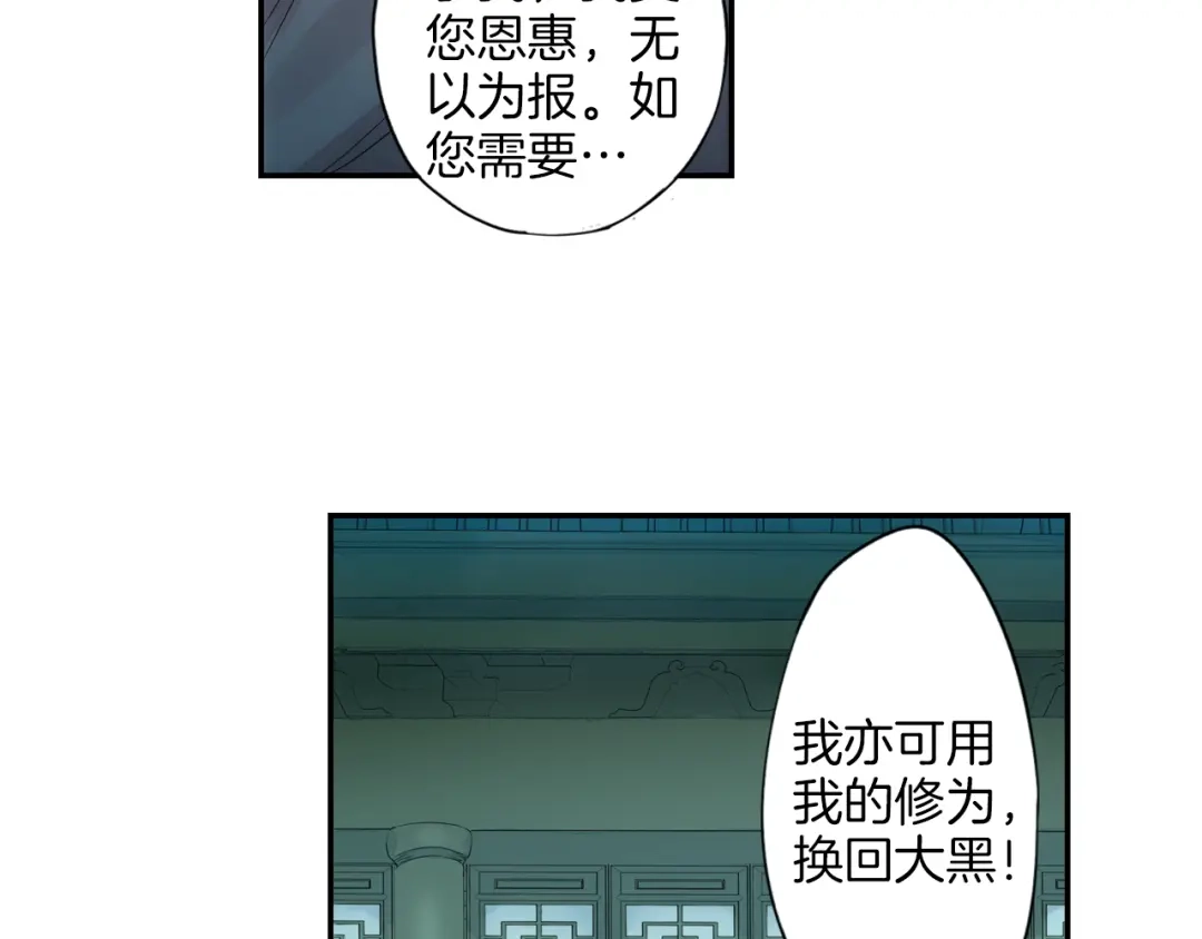 《山神与小枣》第25话 拿回我的名字 第35页