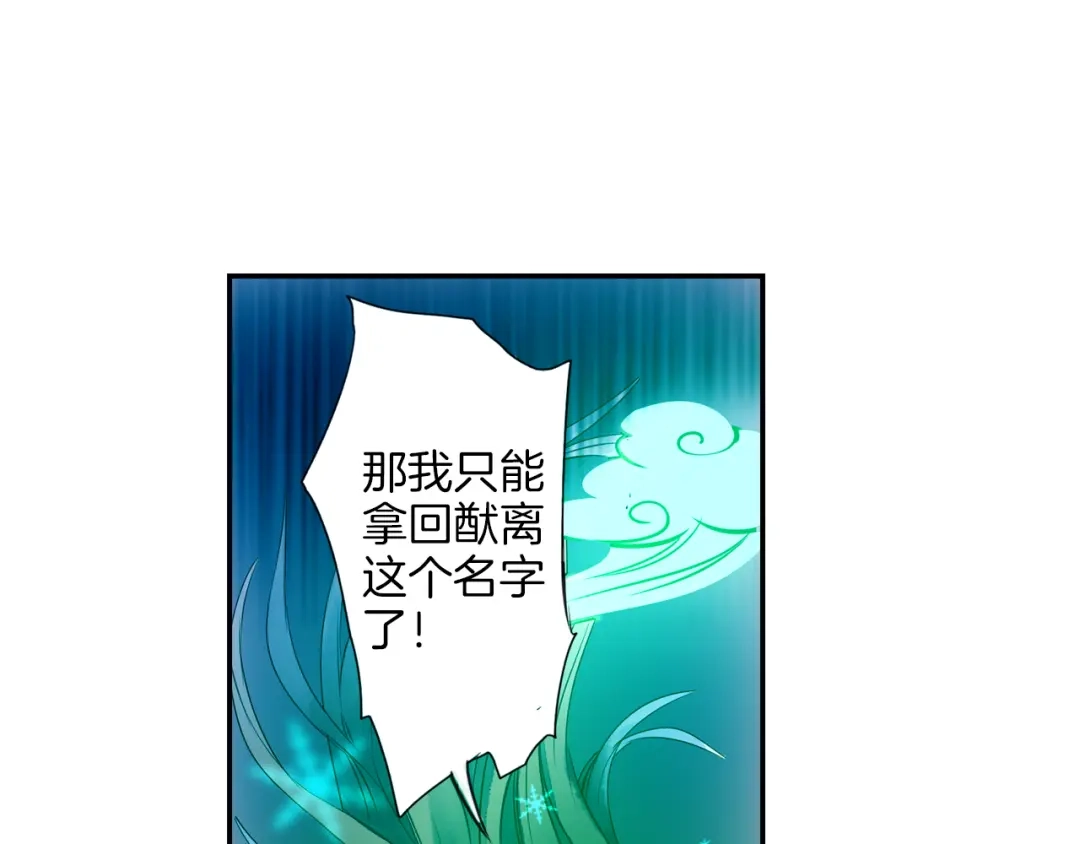 《山神与小枣》第25话 拿回我的名字 第45页
