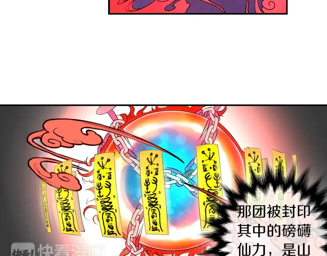 《山神与小枣》第26话 昆仑山大山神 第11页