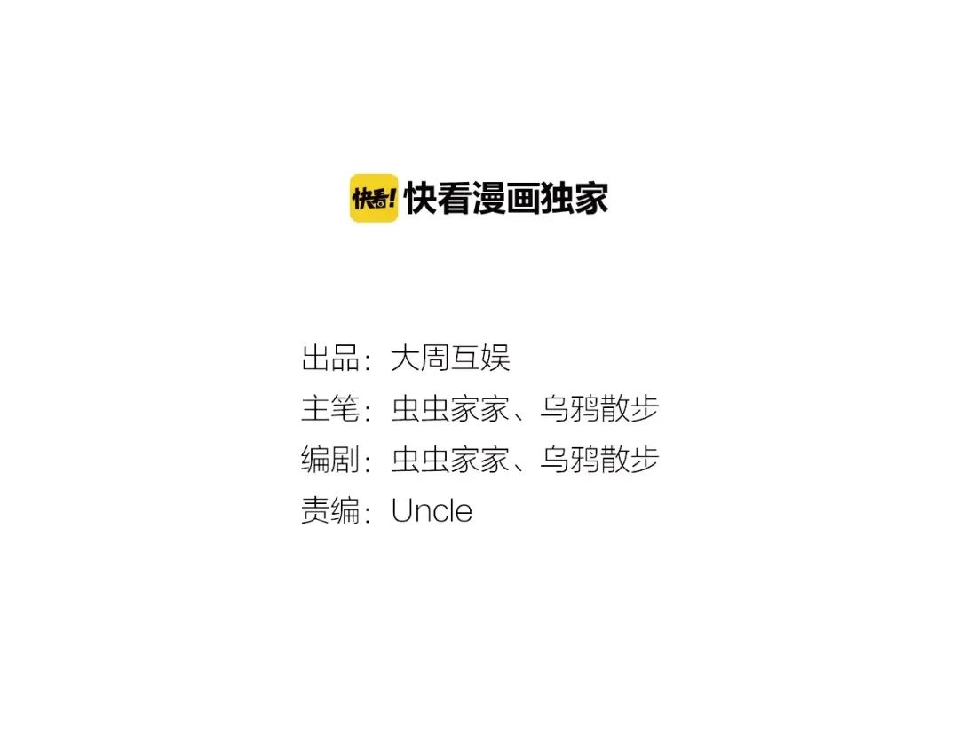《山神与小枣》第26话 昆仑山大山神 第2页