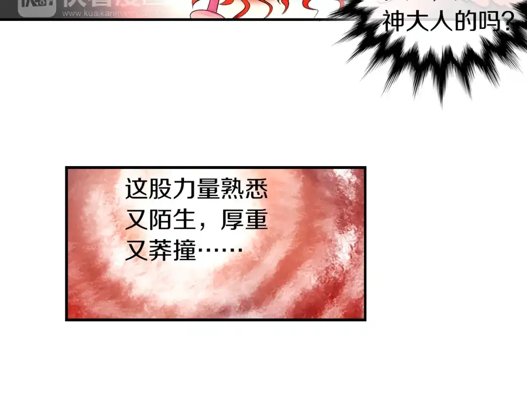 《山神与小枣》第26话 昆仑山大山神 第12页