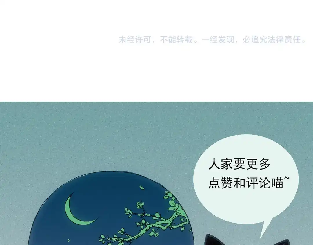 《山神与小枣》第26话 昆仑山大山神 第54页
