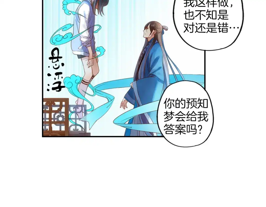 《山神与小枣》第26话 昆仑山大山神 第50页
