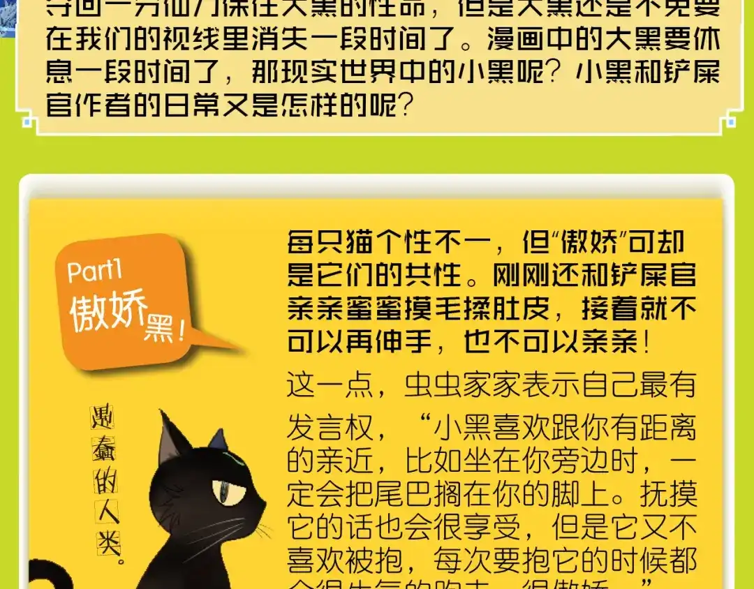 《山神与小枣》特别篇：读者互动 第4页