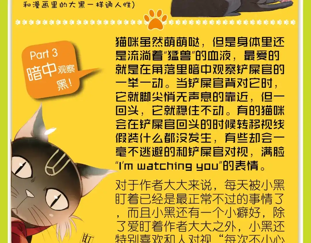 《山神与小枣》特别篇：读者互动 第6页